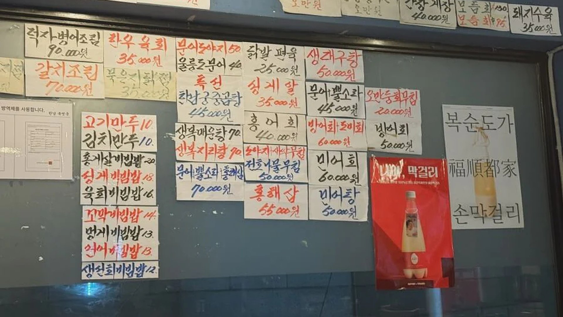 Seoul restaurant menu handwritten kanji worn paper